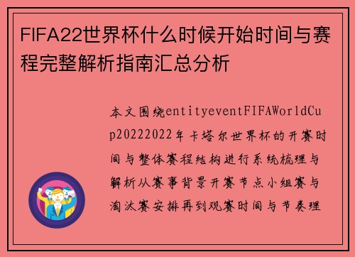FIFA22世界杯什么时候开始时间与赛程完整解析指南汇总分析